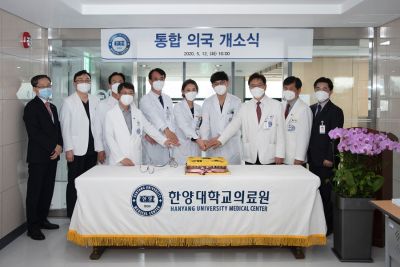 '통합 의국 개소식' 개최